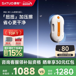 灑拖派0Lite智能噴水擦窗機器人自動擦玻璃神器擦窗戶 補貼15%