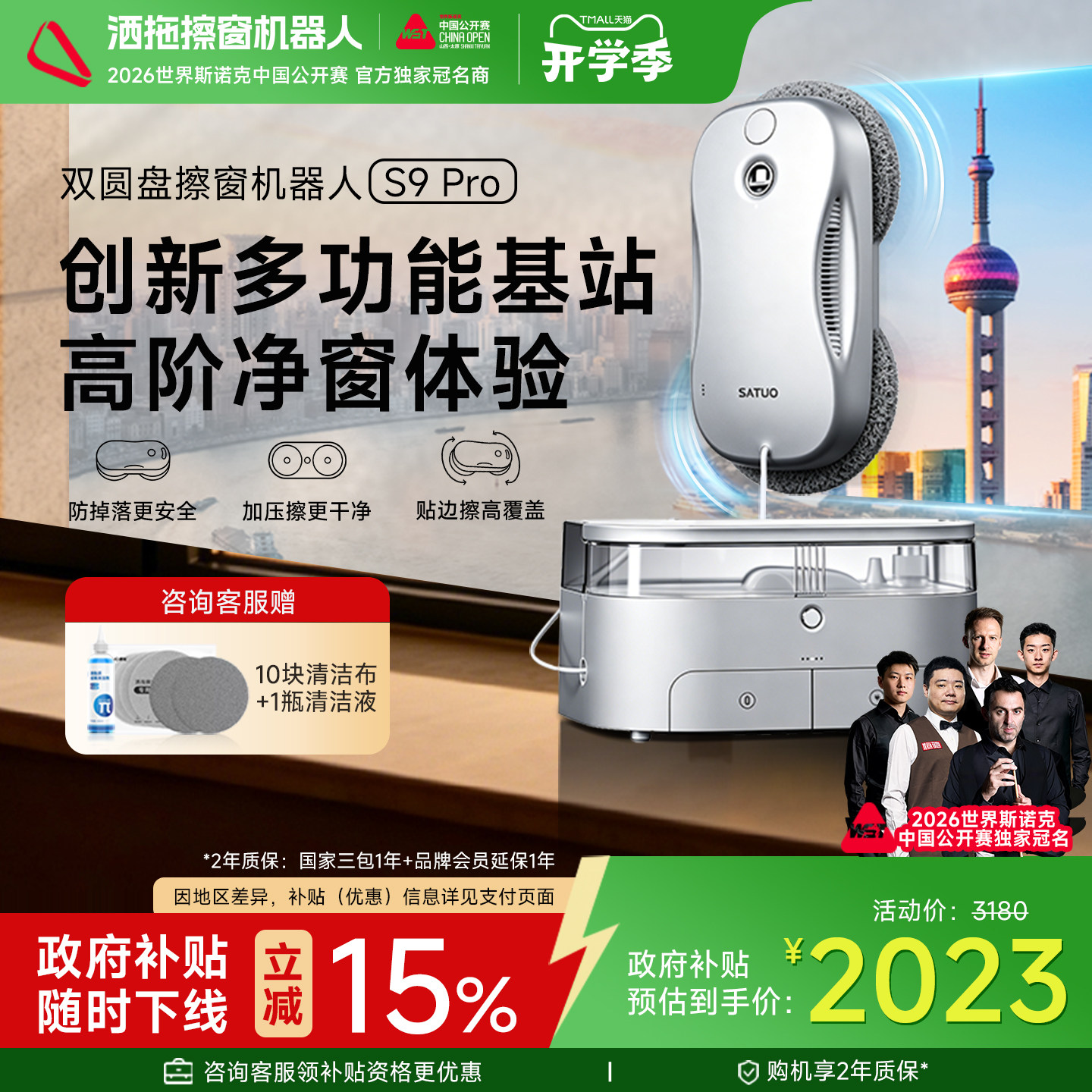 【洒拖】S9pro适用无边框擦窗机