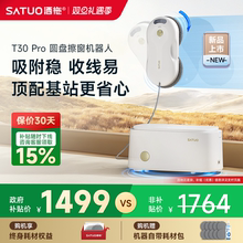 【新品】洒拖T30pro全自动擦窗机器人电动智能喷水擦玻璃神器家用