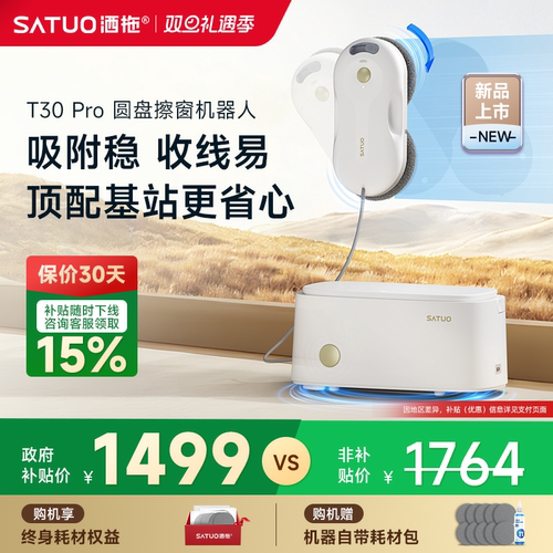 【顶配基站】洒拖新品T30pro