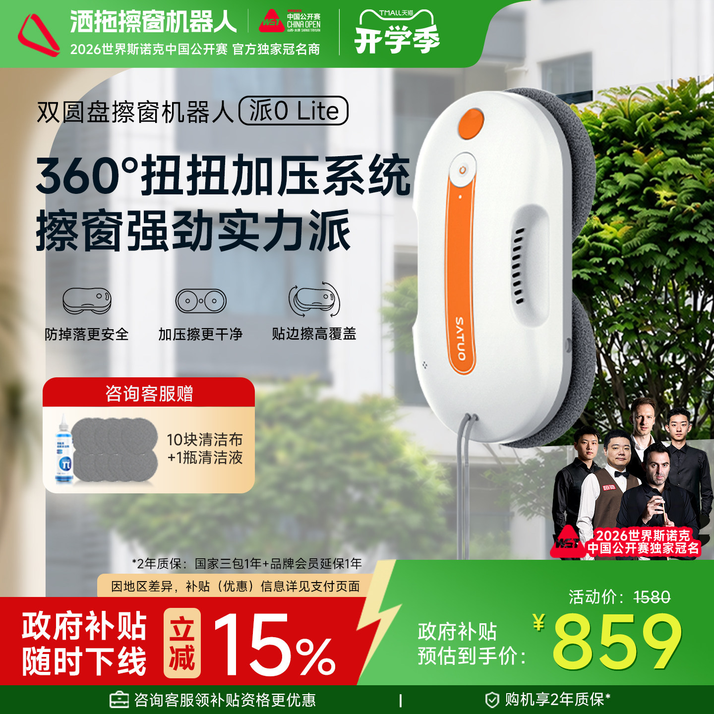 【洒拖】高性价比擦窗机器人