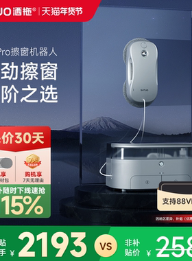 【补贴15%】洒拖S9pro智能喷水擦窗机器人全自动擦玻璃神器擦窗户