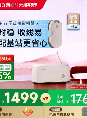 年货节】洒拖T30Pro全自动擦窗机器人电动智能喷水擦玻璃神器家用