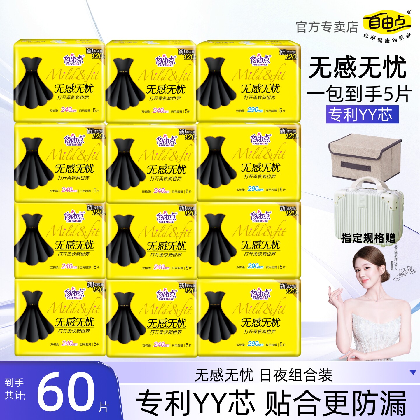 小黑裙日夜组合装私密卫生巾图片