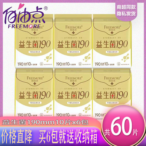 自由点FREEMORE益生菌系列卫生巾平衡私处微生态绵柔190优惠组合