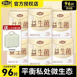 自由点益生菌卫生巾240mm日用超薄透气日夜组合姨妈巾防漏正品