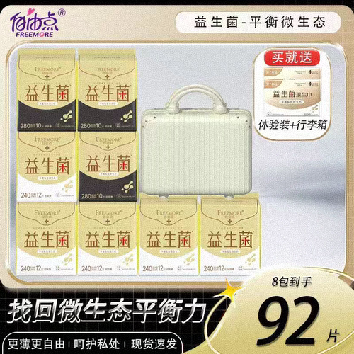 自由点益生菌卫生巾大包装实惠日用夜用组合装姨妈巾超薄透气轻薄