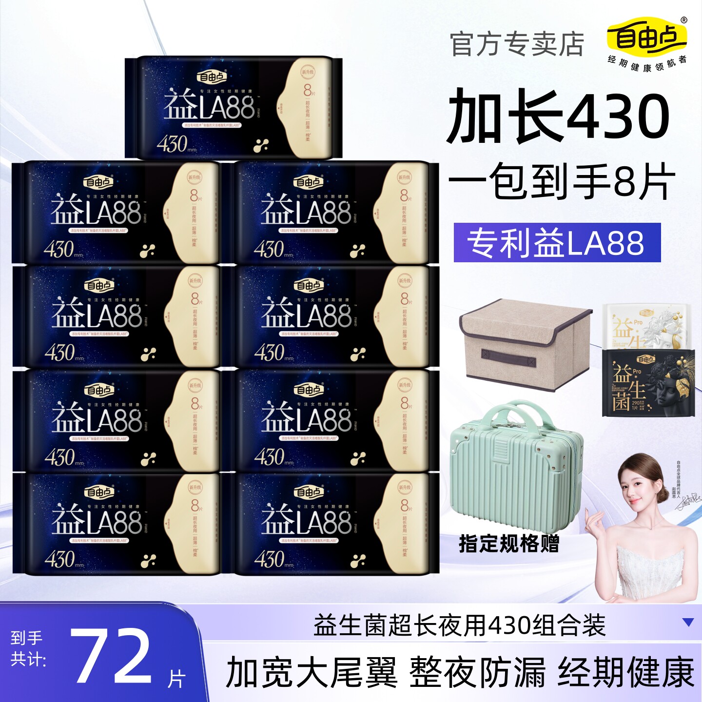 自由点益生菌卫生巾430夜用棉柔图片