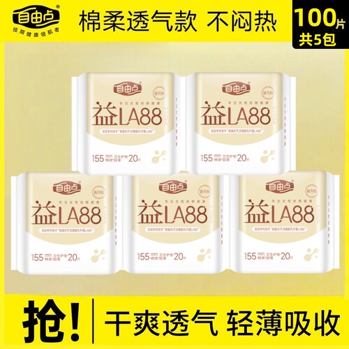 自由点FREEMORE益生菌系列卫生巾护垫155平衡私处微生态绵柔组合