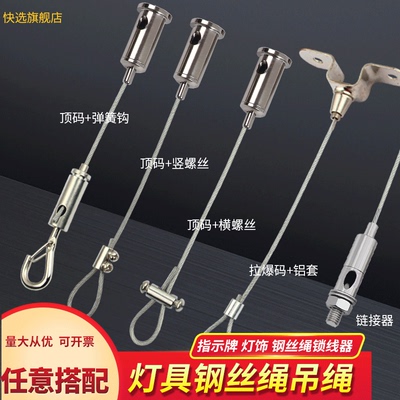 广告牌吊绳吊码指示牌吊绳链接器