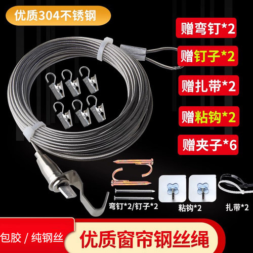 可伸缩不锈钢纯钢丝窗帘绳