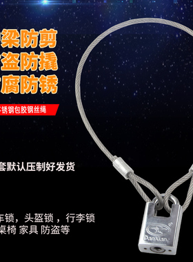 钢丝绳防盗锁 电瓶车锁行李箱头盔锁304不锈钢钢丝绳包胶压制铝套