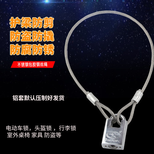 防盗锁钢丝绳快选加粗定做