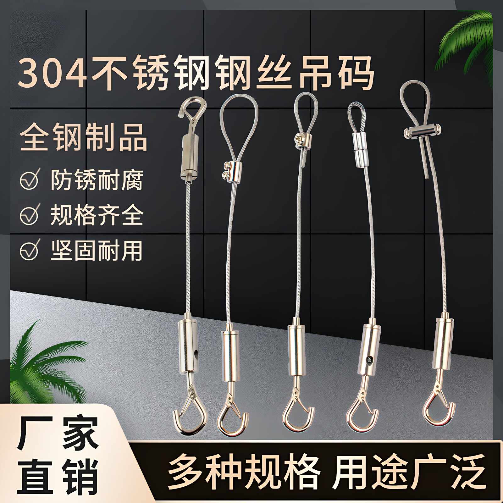 挂画器304不锈钢吊绳装饰品图片