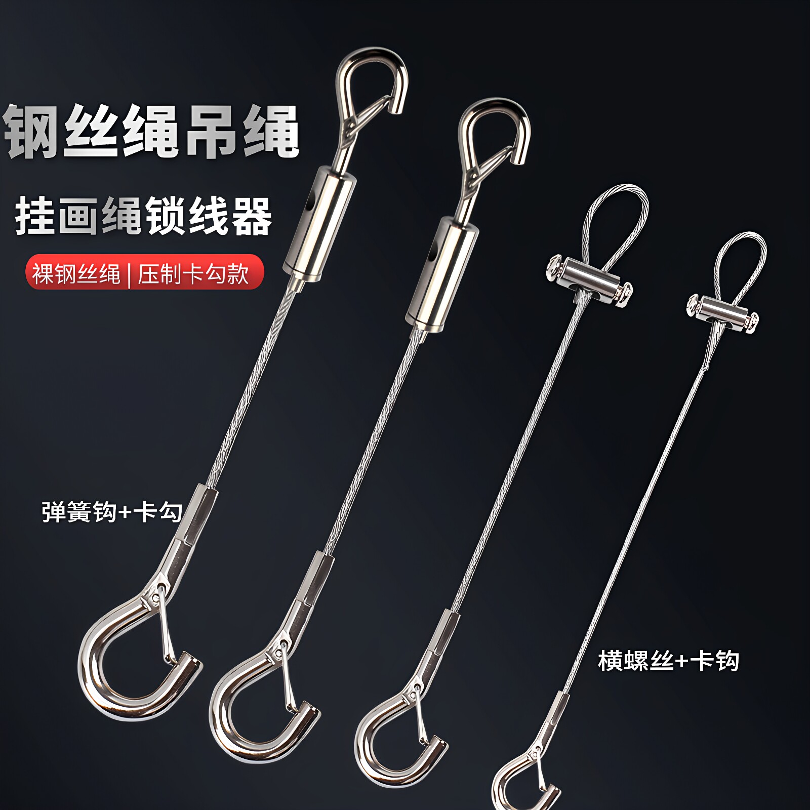 钢丝绳吊绳锁线器安全挂钩卡扣线图片