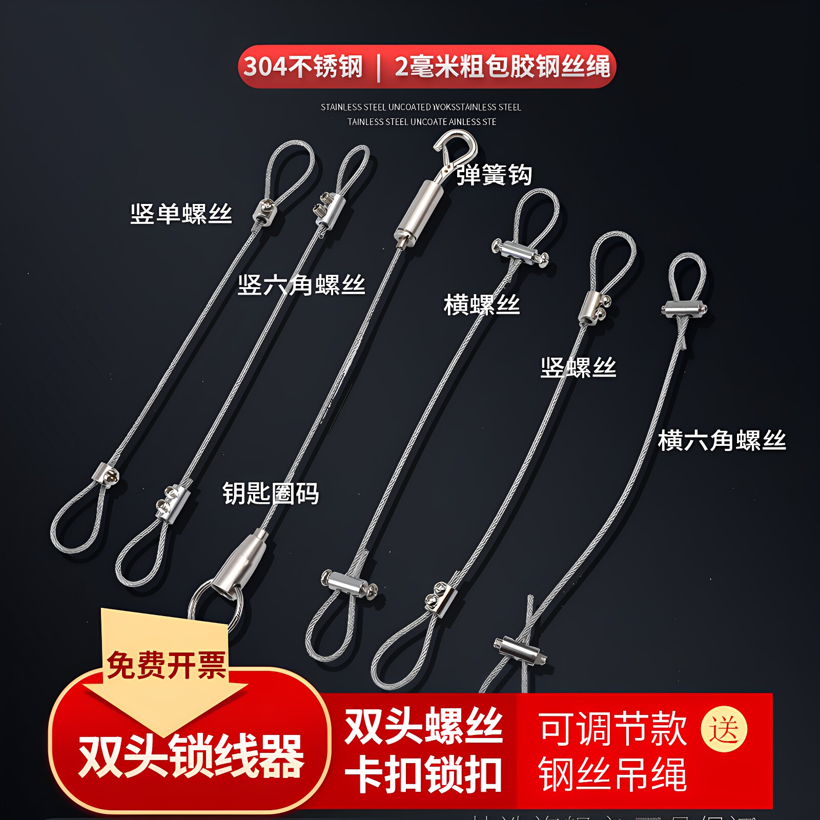 快选不锈钢钢丝绳双头可以调节图片