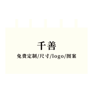定制logo服装店盖布橱窗遮挡防尘布罩围挡布女装店衣架挡布防尘