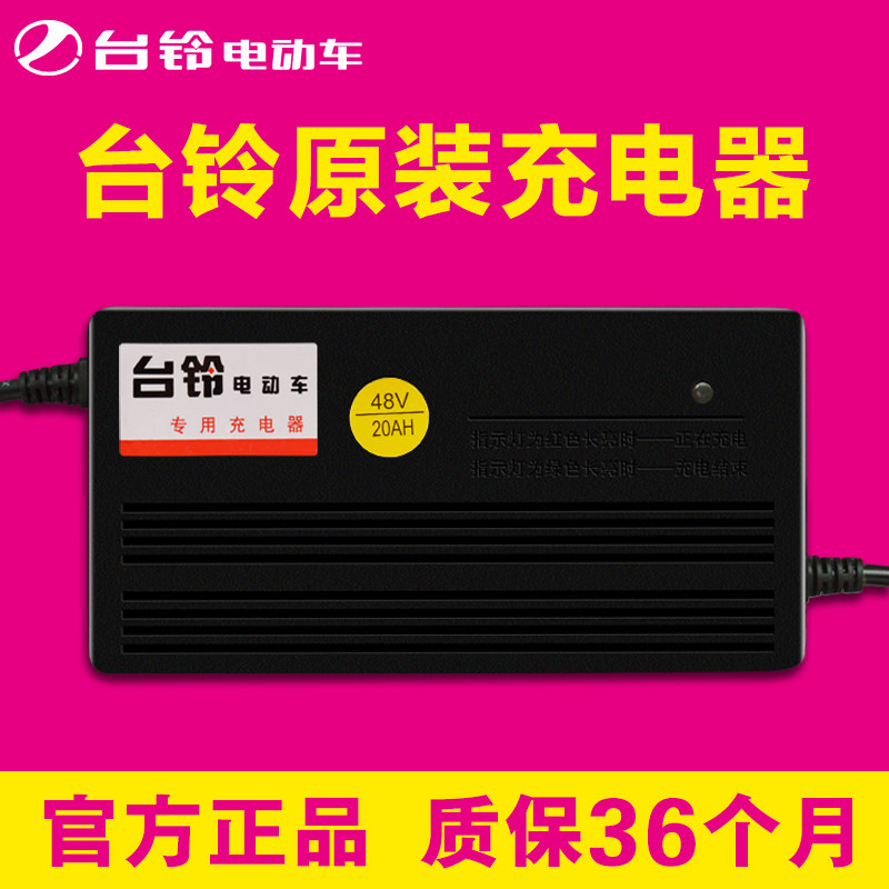 台铃电动车锂电池智能充电器48v2a12卡农头54.6视频头原装正品