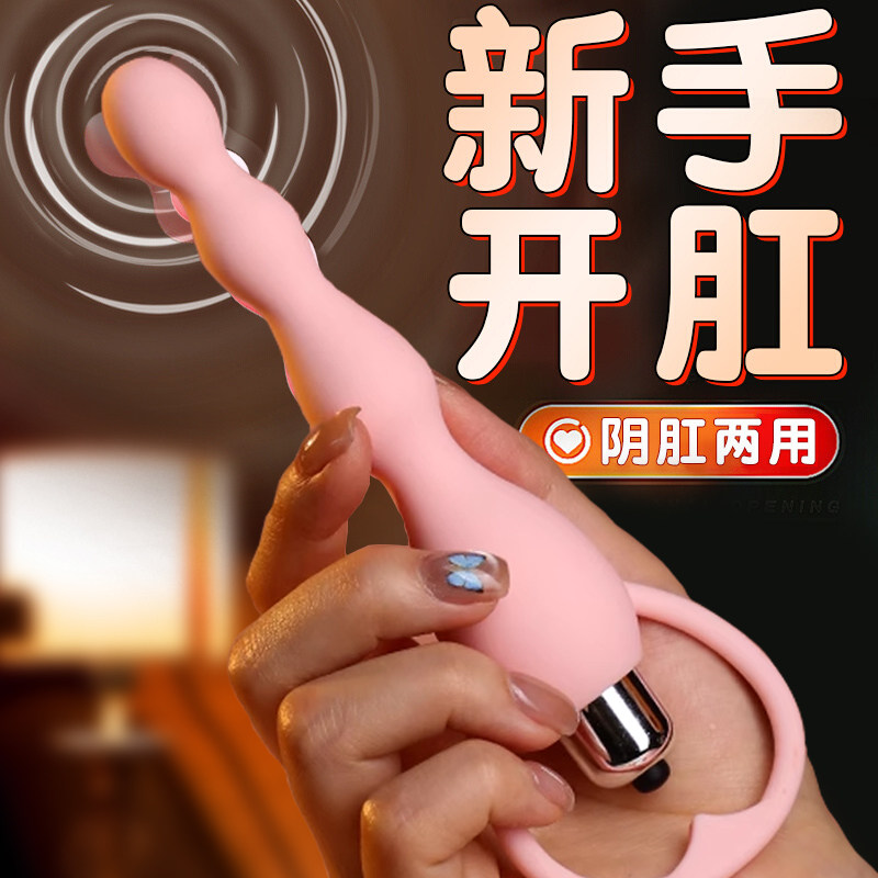 肛塞后庭拉珠情趣女用品性肛门自慰器女性开肛玩具神器交肛震动棒