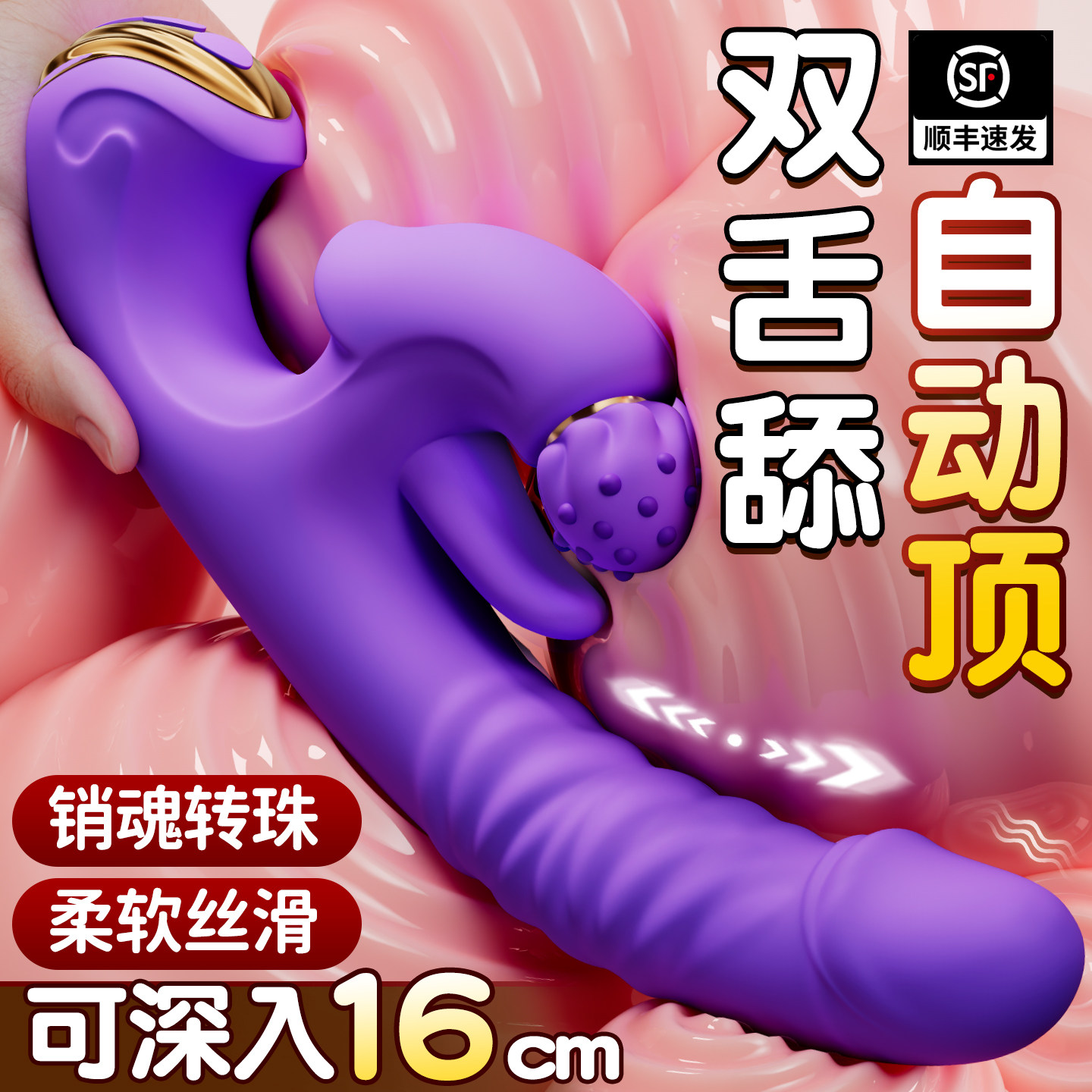 震动棒女性玩具成人情趣性用品阴蒂自慰器女舌舔抽插振动高潮神器