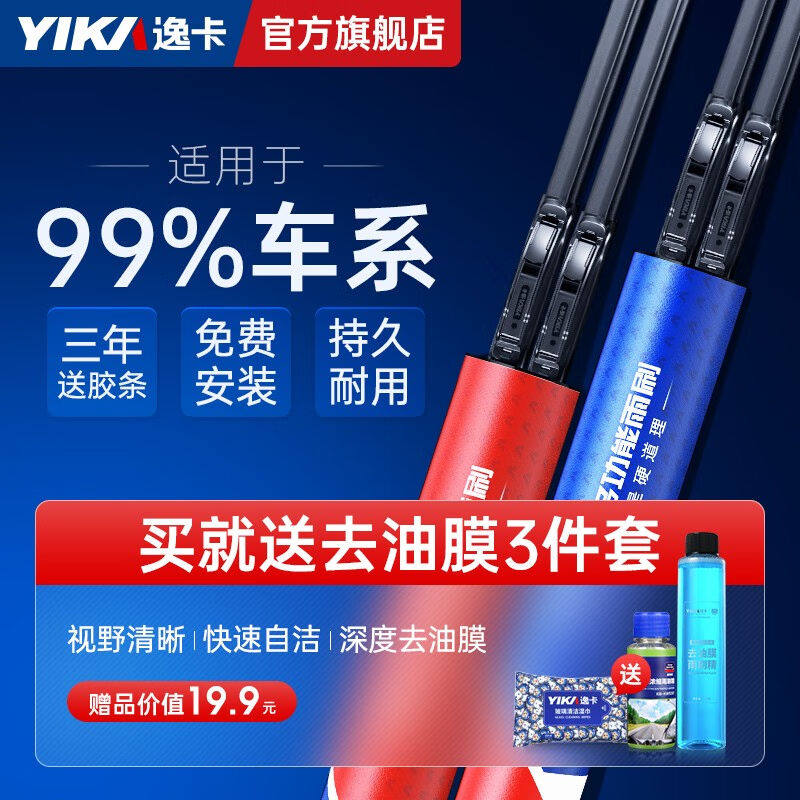 逸卡（YIKA）无骨雨刮器雨刷器适用于99%的车型凯美瑞迈腾速腾轩属于什么档次？