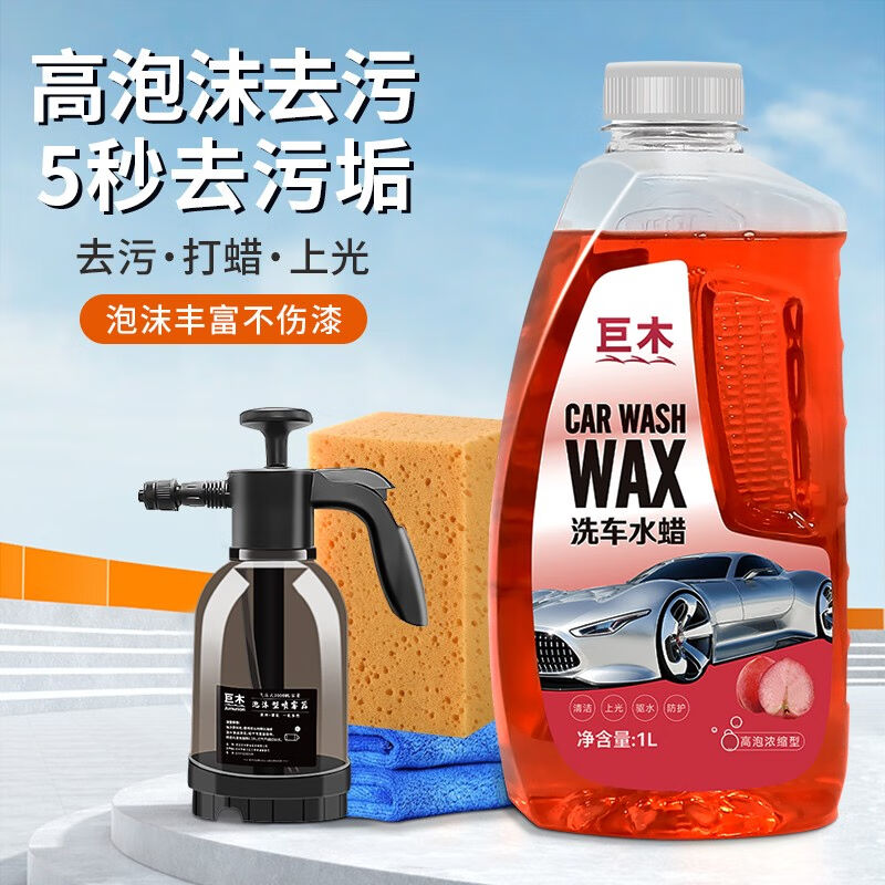 巨木洗车液高泡沫洗车液洗车水蜡洗车喷壶套装汽车摩托车清洗剂去