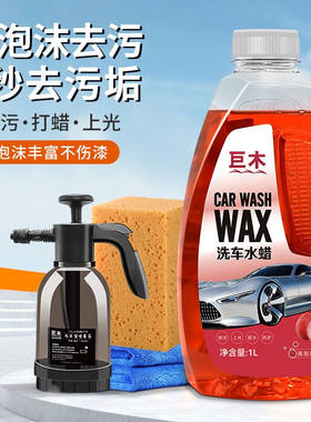 巨木洗车液高泡沫洗车液洗车水蜡洗车喷壶套装汽车摩托车清洗剂去