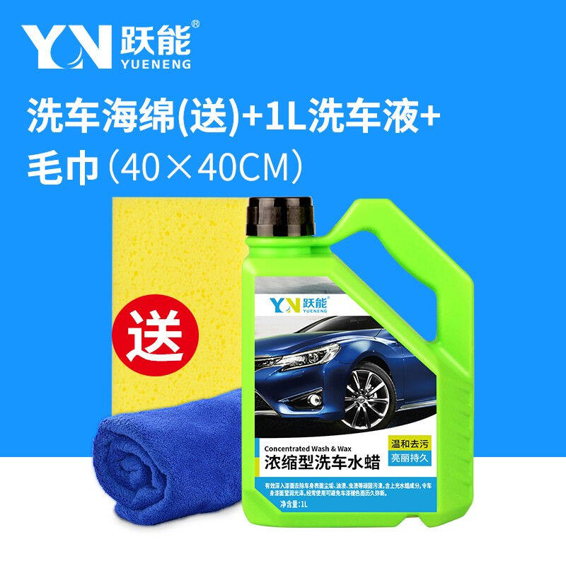 跃能汽车洗车液高泡沫强力去污漆面清洗剂黑白车通用上光增亮清洁怎么看?