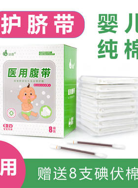 迪晨婴儿腹带护脐带纯棉新生儿护肚围吸湿透气防感染8+8装护脐贴+