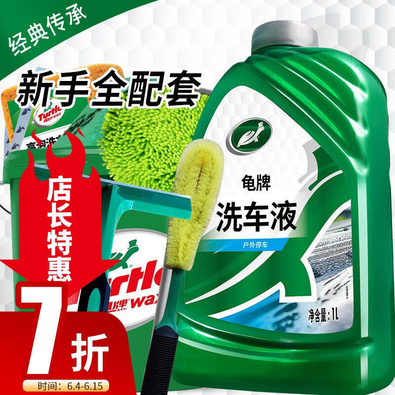 龟牌(TurtleWax)硬壳盾洗车液清洁剂水蜡清洗剂大桶上光去污浓