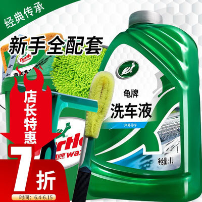 龟牌（TurtleWax）硬壳盾洗车液清洁剂水蜡清洗剂大桶上光去污浓