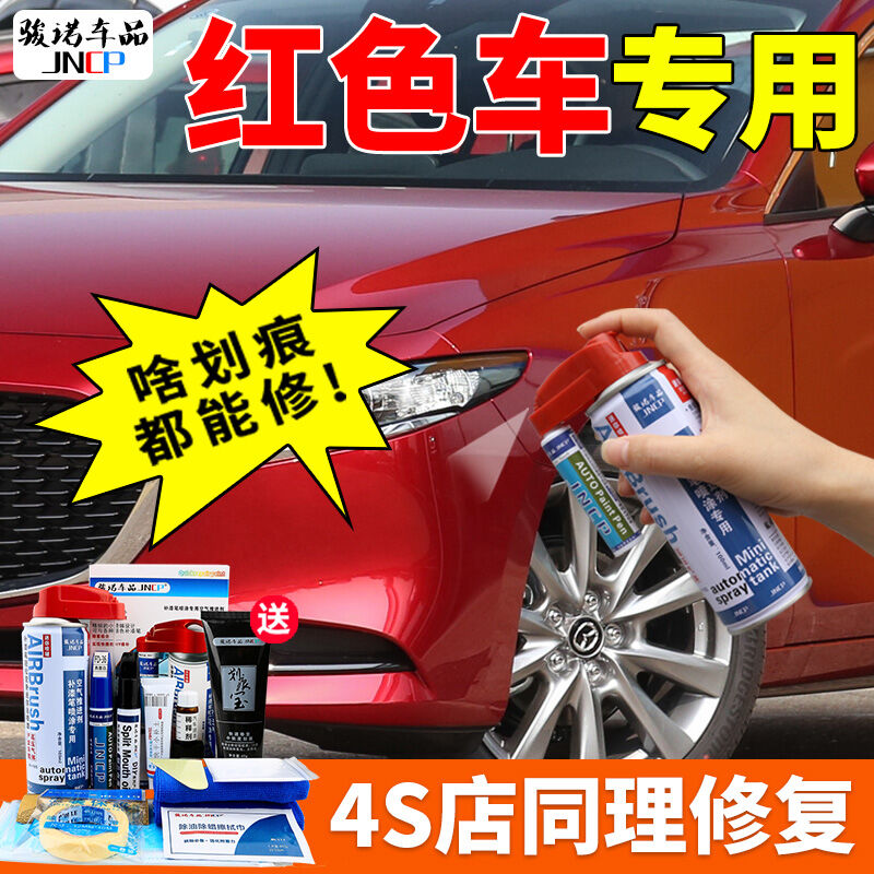 红色补漆笔汽车划痕修复神器专用自喷漆面去痕深度刮痕修补点漆笔
