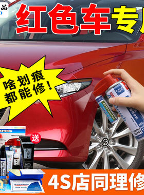 红色补漆笔汽车划痕修复神器专用自喷漆面去痕深度刮痕修补点漆笔