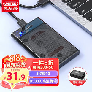 移动硬盘盒2.5英寸SATA串口USB3.0机械SSD固态硬盘改笔记本