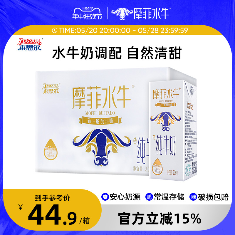 来思尔摩菲水牛®全脂纯牛奶206g*10盒牛奶整箱批发特价营养早餐奶 咖啡/麦片/冲饮 水牛奶 原图主图