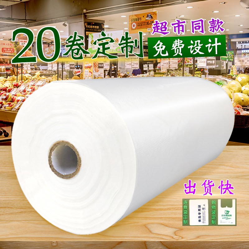 食品级加厚超市连卷袋食品购物袋