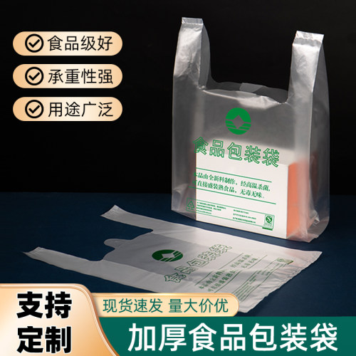 食品级超市购物打包袋加厚透明