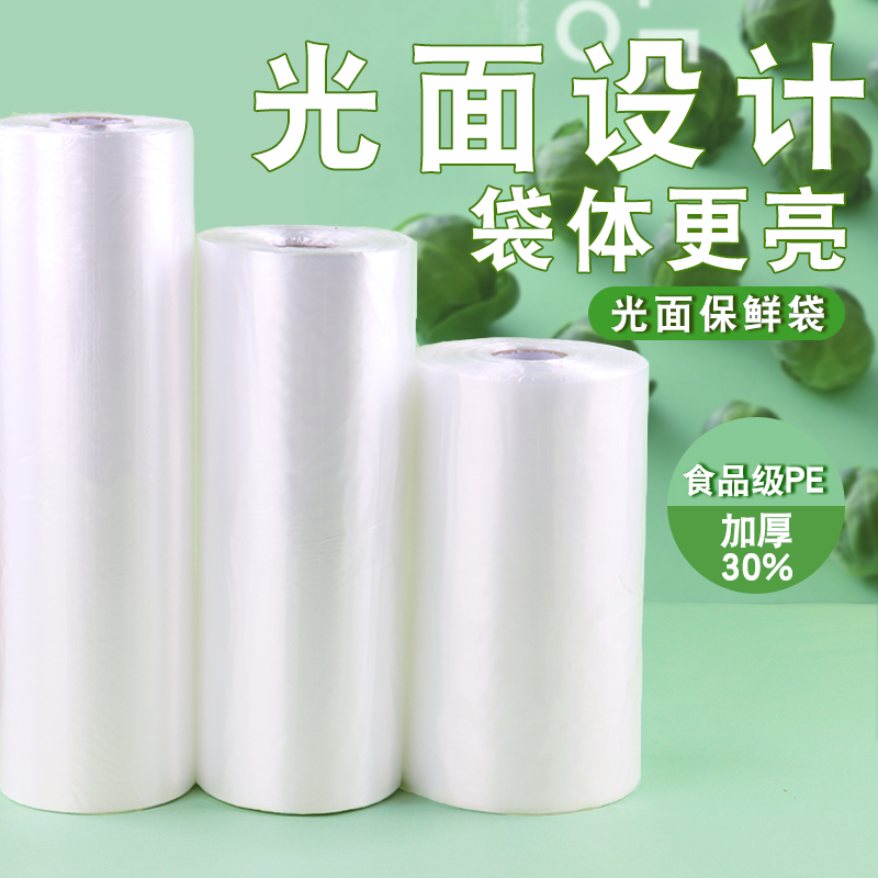 光面保鲜袋食品级加厚超市连卷袋