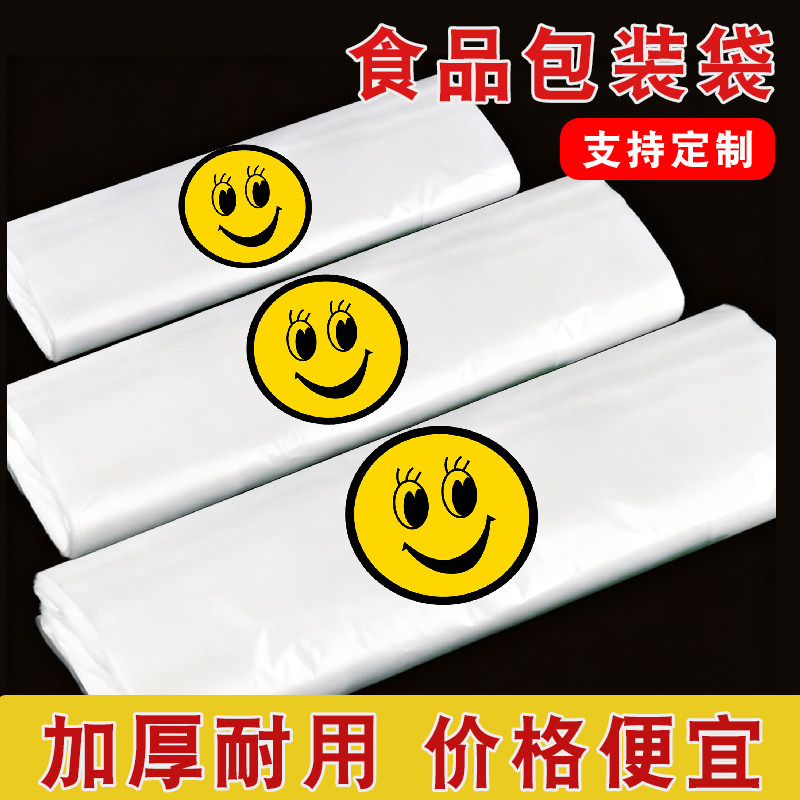 超市购物笑脸塑料袋食品级食品袋商用打包袋手提袋背心方便袋定制