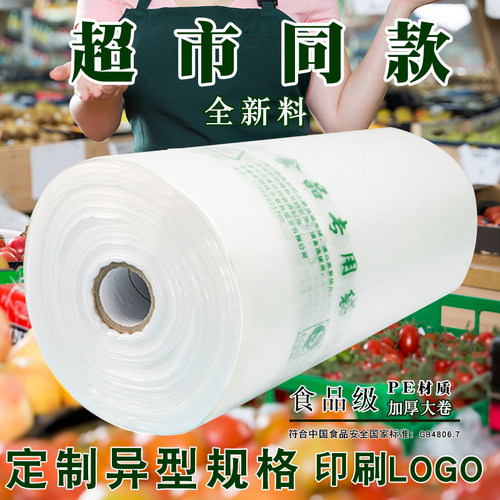 超市连卷袋加厚食品袋食品级