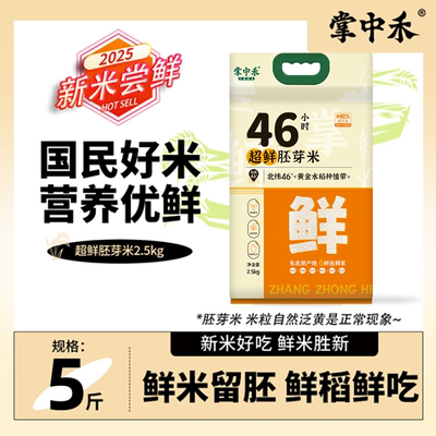 掌中禾胚芽米东北原产