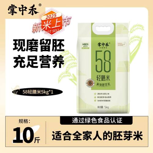 掌中禾生态胚芽米10斤真空装