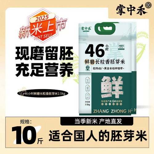 掌中禾黑龙江长粒香胚芽米