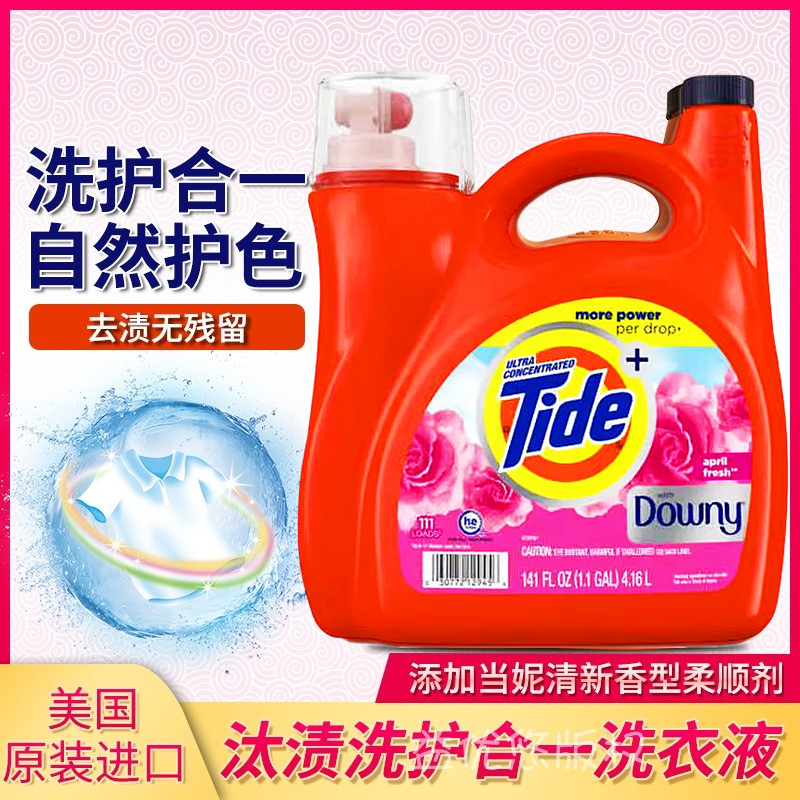 汰渍美国进口超浓缩香味柔顺剂