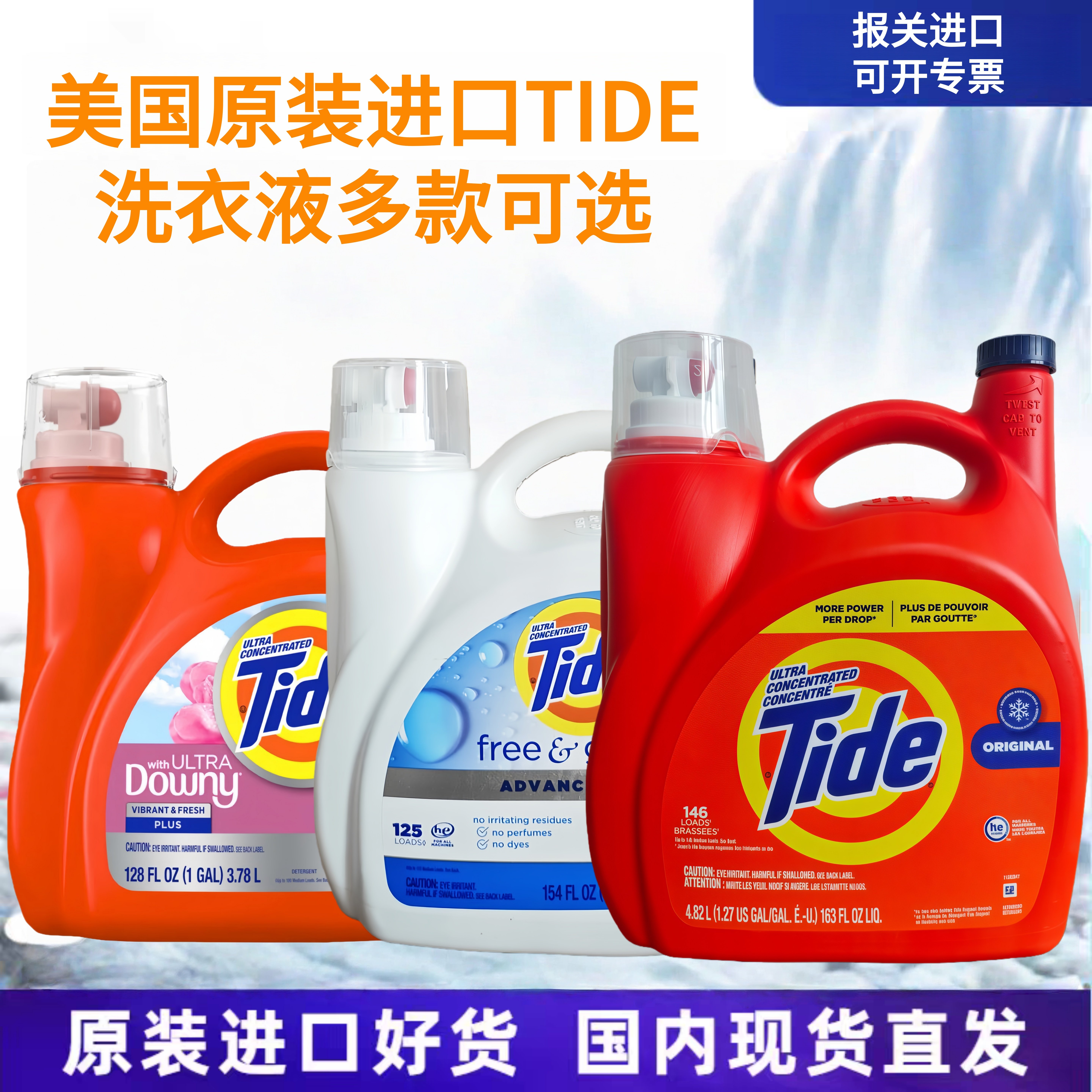 美国进口Tide汰渍浓缩洗衣液含Downy柔顺剂增色二合一洁净低敏