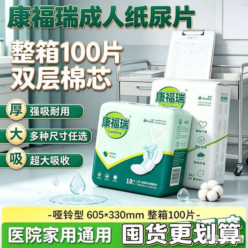 康福瑞葫芦哑铃型防漏成人纸尿片605*330卧床老人整箱100片瞬吸干