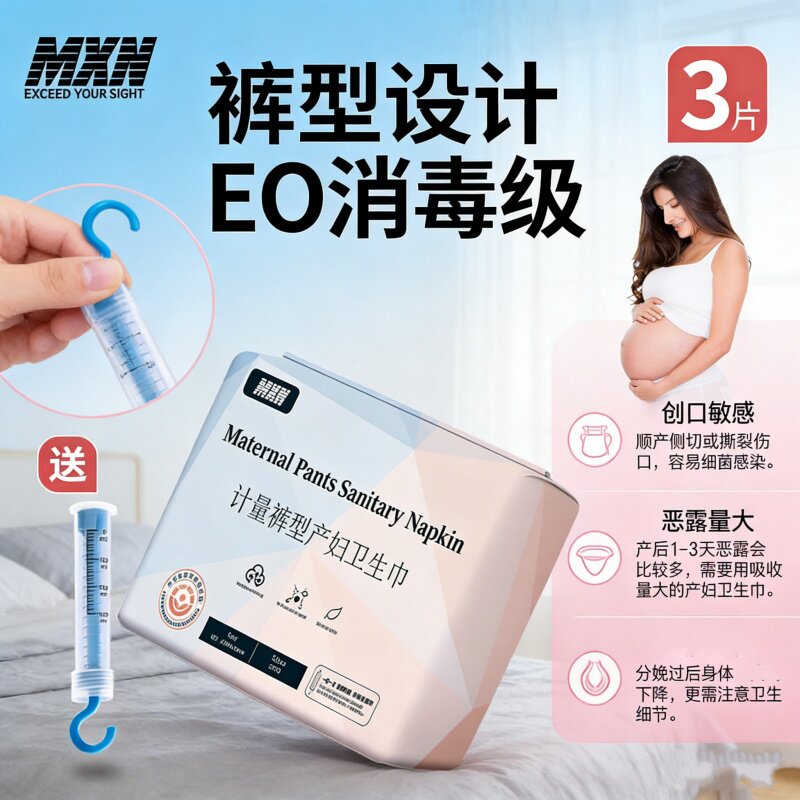 产后专用计量卫生巾恶露测量裤型产妇用3片装送量称监测产后裤