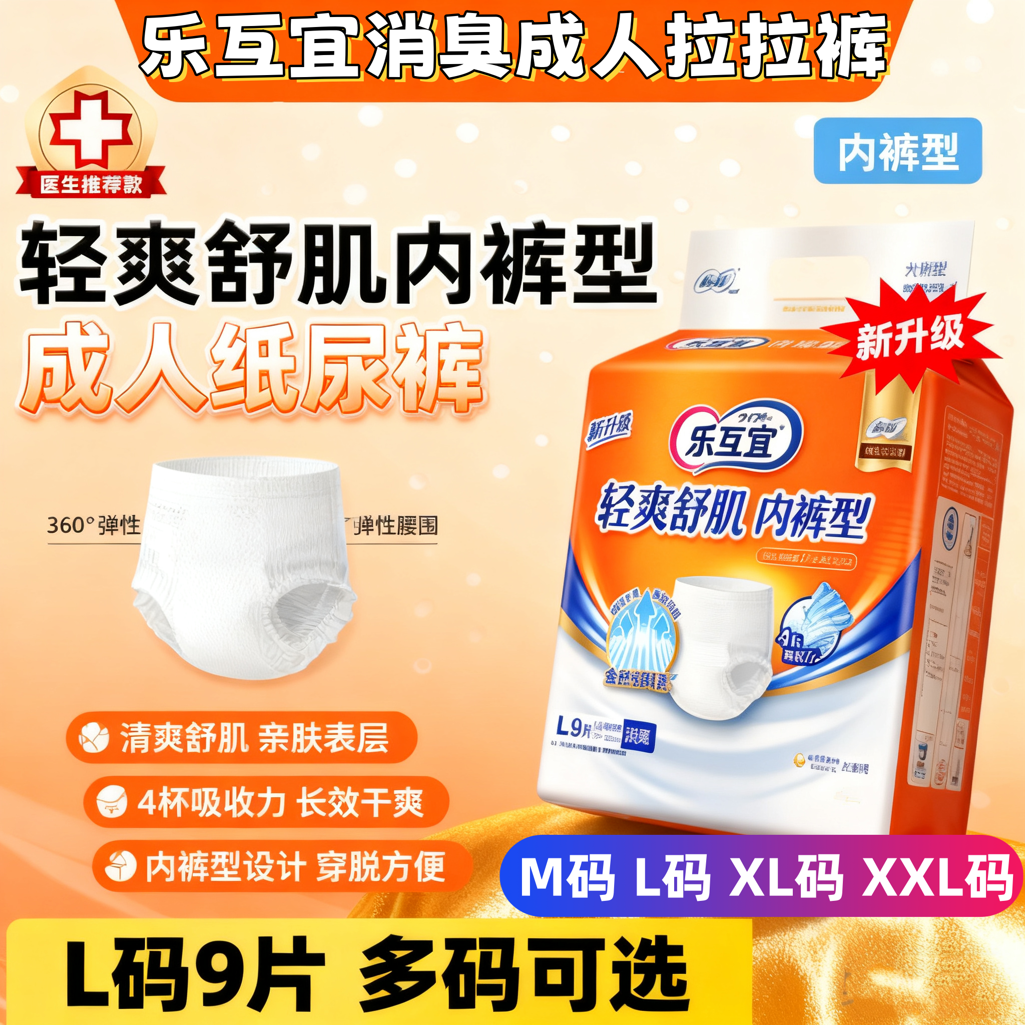 乐互宜舒薄透气易穿脱M号XXL码成人拉拉裤老人活动裤防侧漏男女