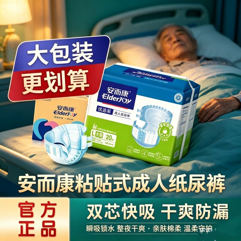 [双芯快吸防漏]安而康成人纸尿裤L20片老人男女用尿不湿干爽瞬吸