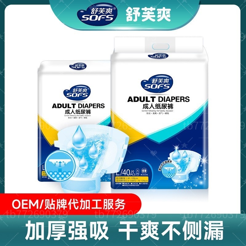 舒芙爽加厚粘贴式成人纸尿裤老人产妇通用瞬吸防漏尿不湿护理装
